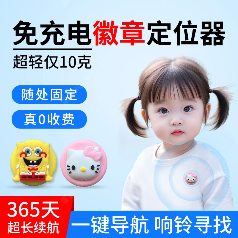 麦律儿童gps防丢器老人小孩小型定位追踪器宠物便携式纽扣定位tag