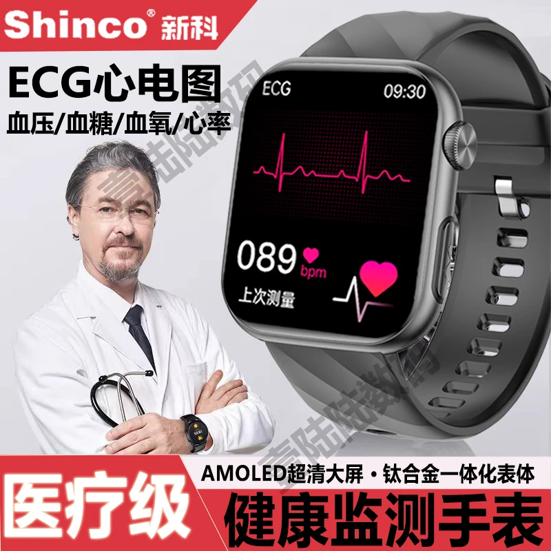【医疗级 | 健康监测手表】新科/Shinco心电血压血糖尿酸运动手环