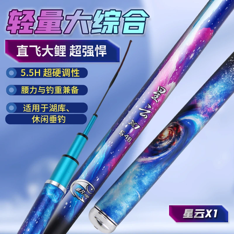 星云X1超轻量大综合钓竿超硬综合竿鲢鳙竿鱼竿