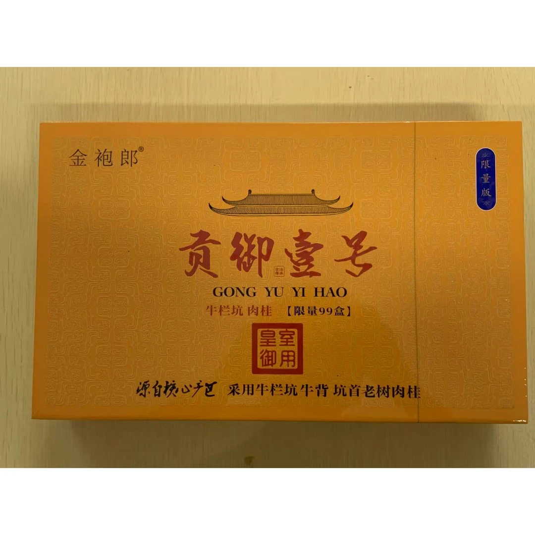 茶叶分享-贡御一号牛栏坑桂8.3克*30泡