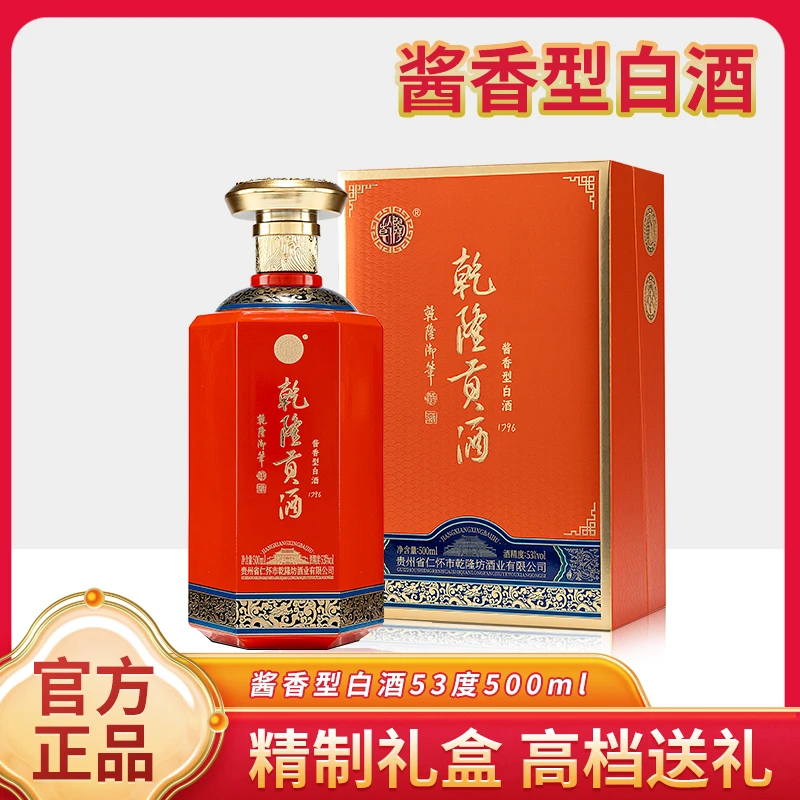 乾隆窖乾隆窖贡酒500ml+1小酒53%Vol