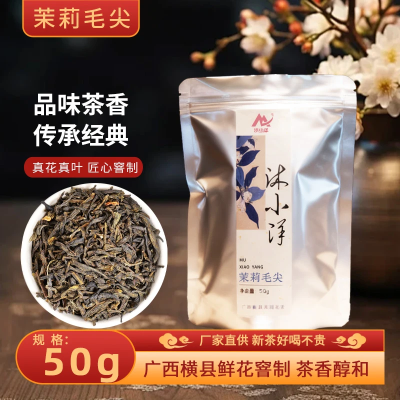 广西横县茉莉毛尖茉莉花沐小洋正宗足窨足香厂家