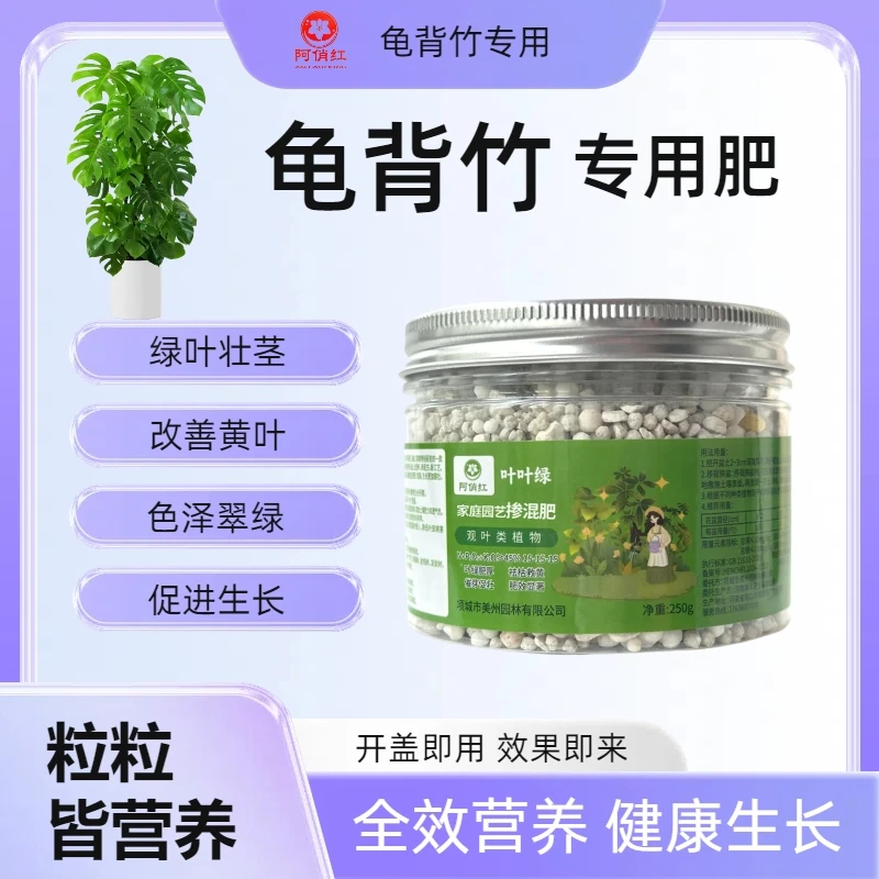 龟背竹专用肥叶叶绿室内绿植花卉掺混肥绿植通用型复合肥氮磷钾肥