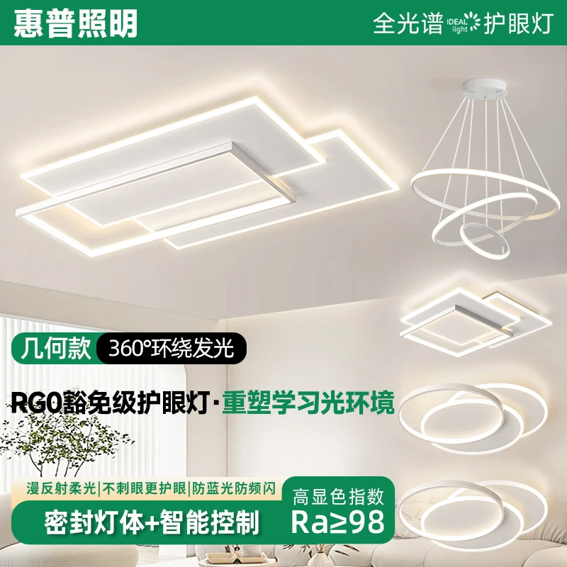 惠普照明客厅吸顶灯2025年新款广东中山现代创意极简卧室全屋套餐