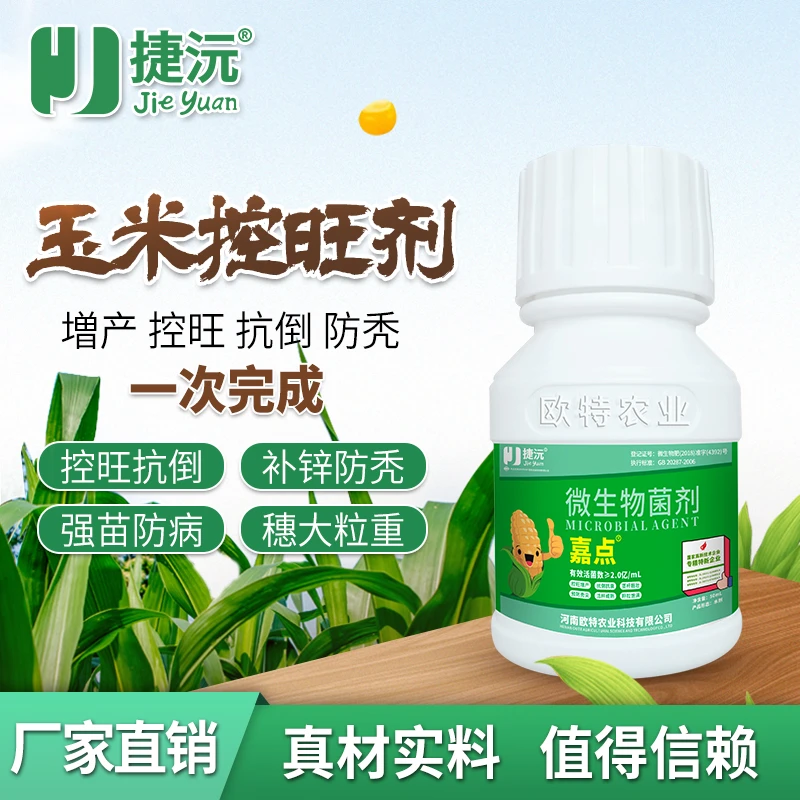 捷沅嘉点玉米控旺剂壮苗壮茎抗倒伏籽粒饱满防秃尖增产抗逆叶面肥