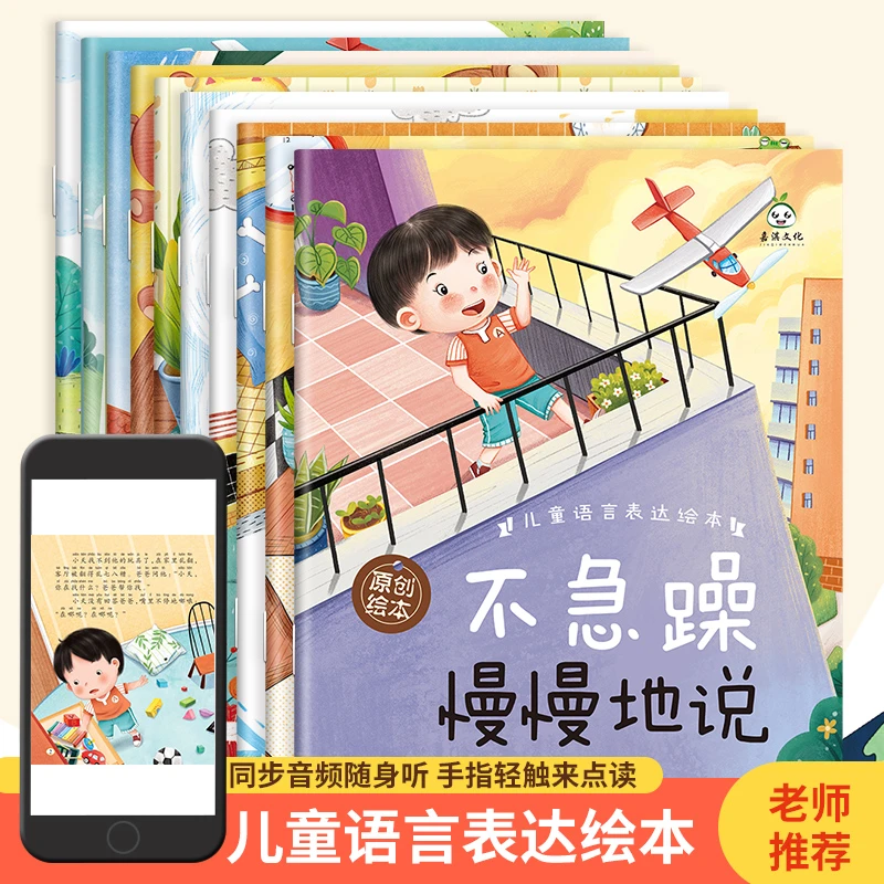 亲子读物培养启蒙故事绘本幼儿语言表达绘本宝宝幼儿园早教B