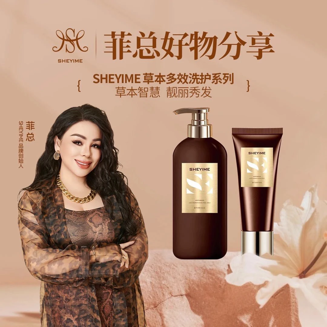 草本多效丰盈韧养洗发露+蛋白素