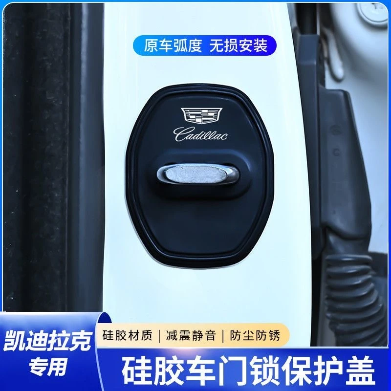 适用凯迪拉克门锁盖CT5CT4CT6XT4XT5XT6车门锁硅胶保护套改装饰品