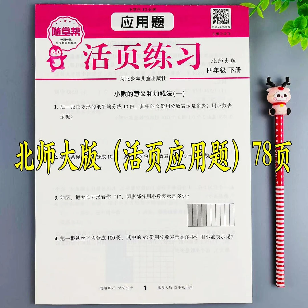 北师大版活页应用题四年级下册数学应用题专项训练活页必刷题练习