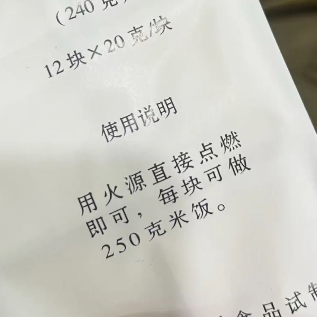 方便固体户外燃料块能量块