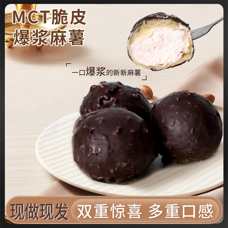 鲜小播脆皮爆浆麻薯现做现发健康饱腹零食180克/盒