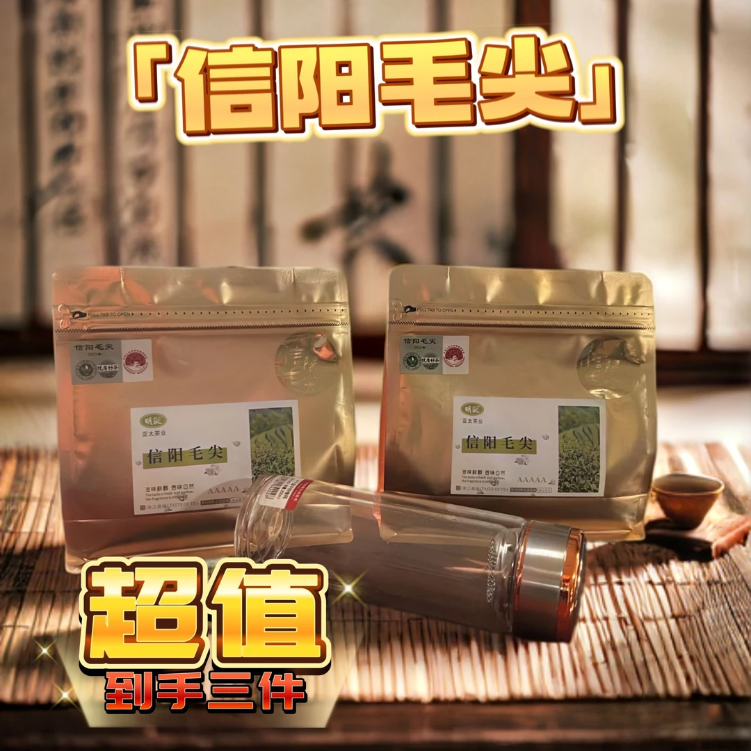 明涎信阳毛尖雨前茶一芽两叶口粮茶【到手5件】