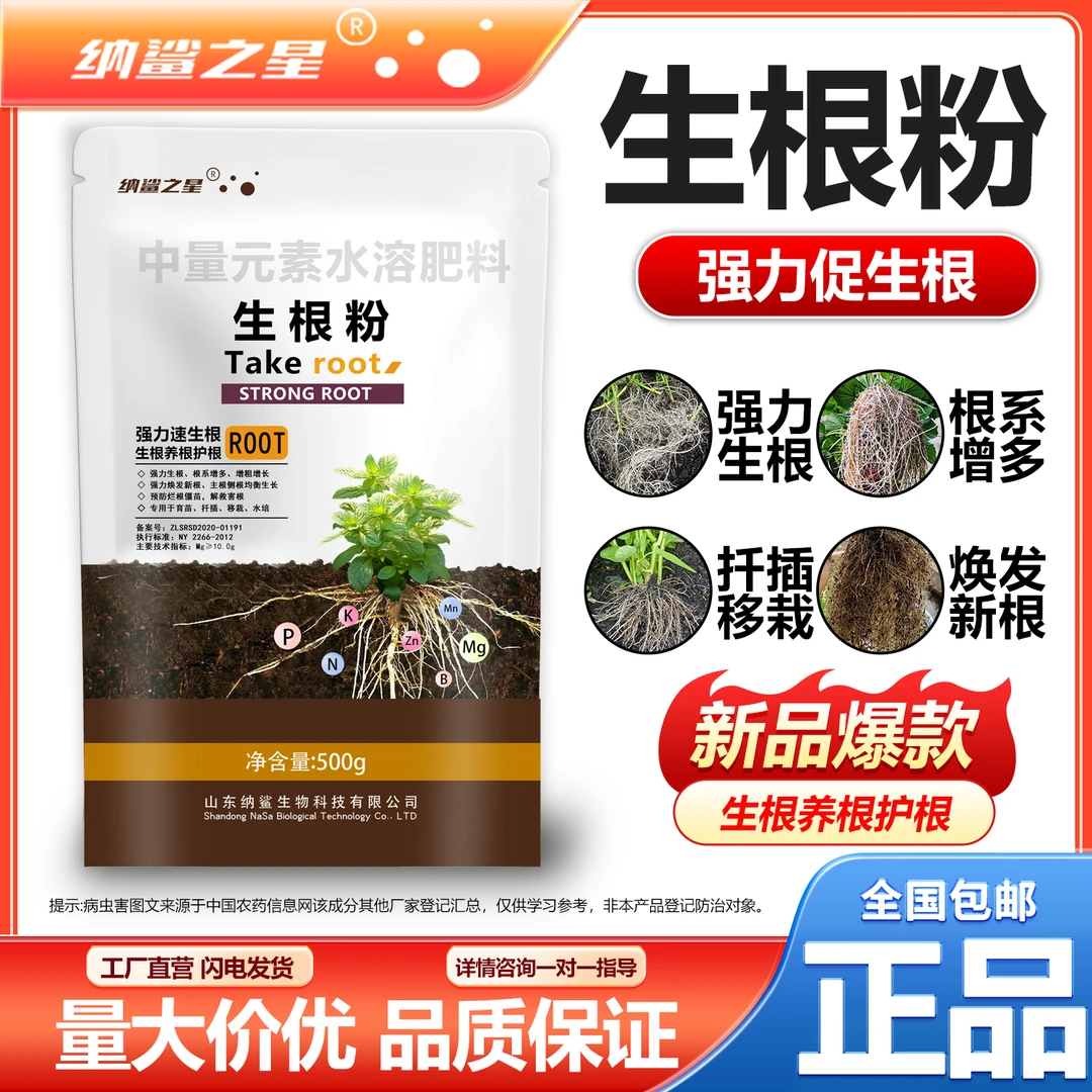 纳鲨强力生根粉移栽扦插果树花卉绿萝育苗树木中量元素水溶肥料