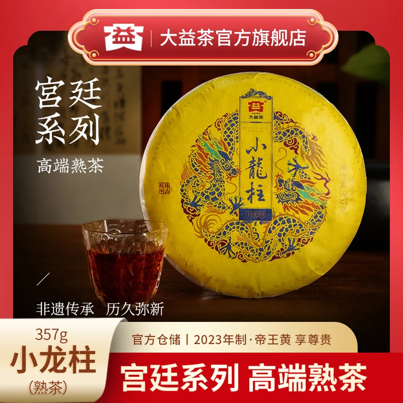 大益普洱茶357g小龙柱普洱熟茶厚饼2301批次云南勐海七子饼勐海味