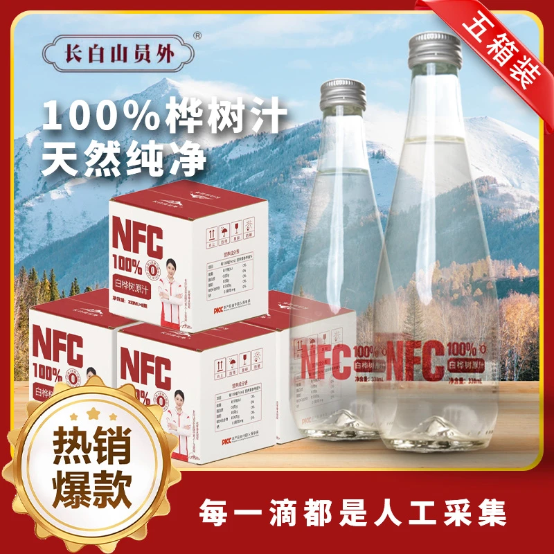 【直播间专属】天然100%NFC白桦树汁原汁五箱装