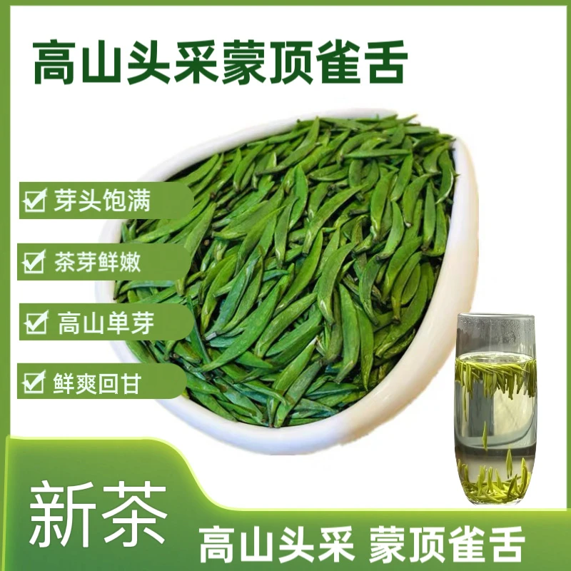 【高山头采雀舌】2024年新茶蒙顶山品牌核心产区单芽头绿茶茶厂直销