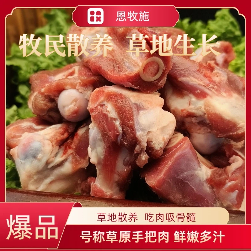 恩牧施精选锡林郭勒草原牧民散养溜达羔羊羊棒骨【断骨连肉发货】