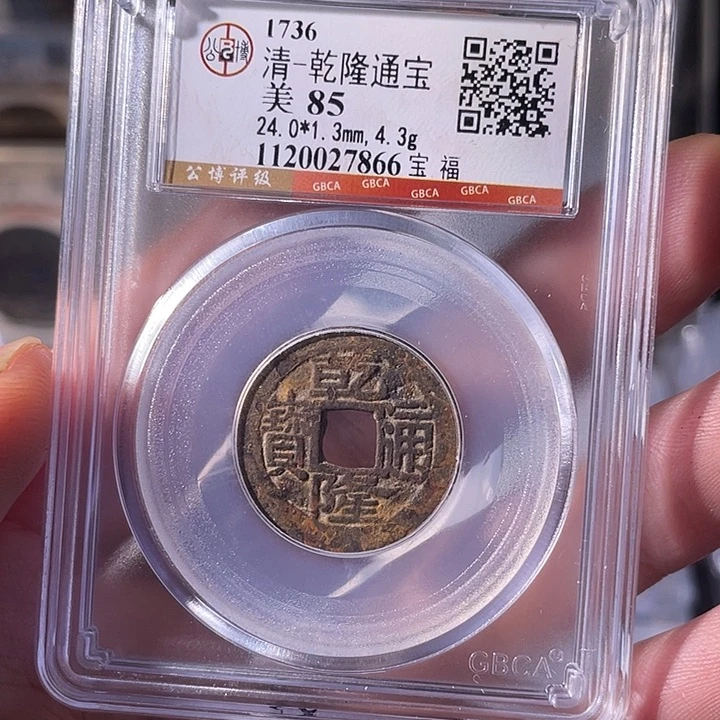 铜EB封装评级盒子币一个7866