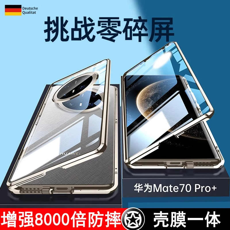 新款适用华为mate70手机壳双面玻璃磁吸mate70pro+全包保护套防摔