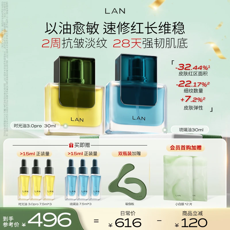 【干皮修护维稳】LAN时光油琉璃油保湿抗皱舒缓修护保湿面部精萃油