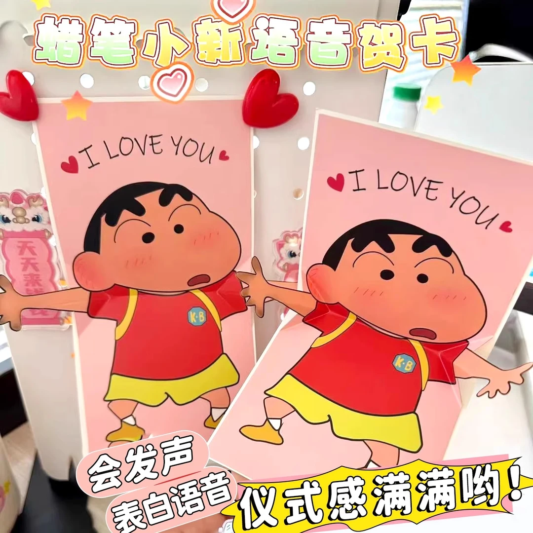 蜡笔小新生日贺卡会唱歌语音表白信封520情人节送女朋友老婆礼物