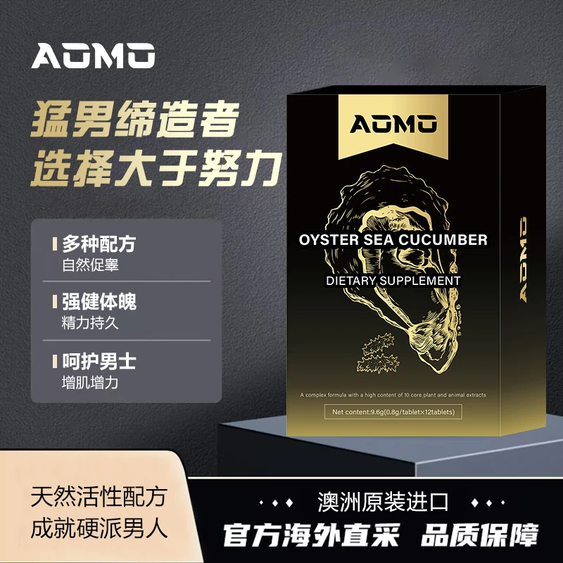 AOMO澳洲原装进口金牡蛎爆能片男性活力源泉膳食补充剂A