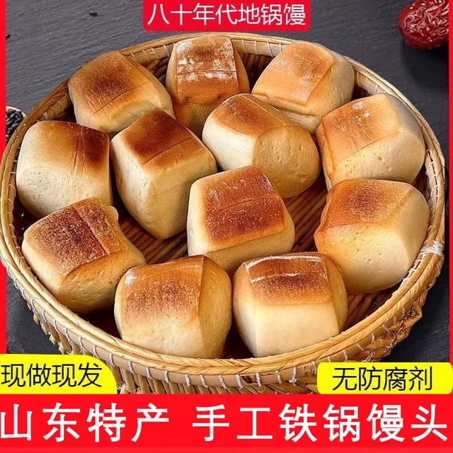 农村手工地锅馒头带焦真空即食早餐面点速食锅焦山东大馒头