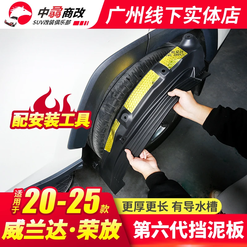 适用丰田20-25荣放内衬挡泥板威兰达轮眉挡泥皮RAV4改装后轮加宽