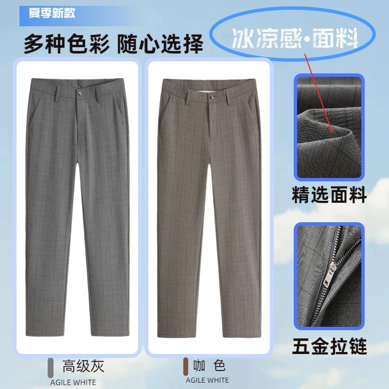 2025夏季冰凉感薄款格子男士宽松休闲直筒裤西裤商务弹力免熨烫透
