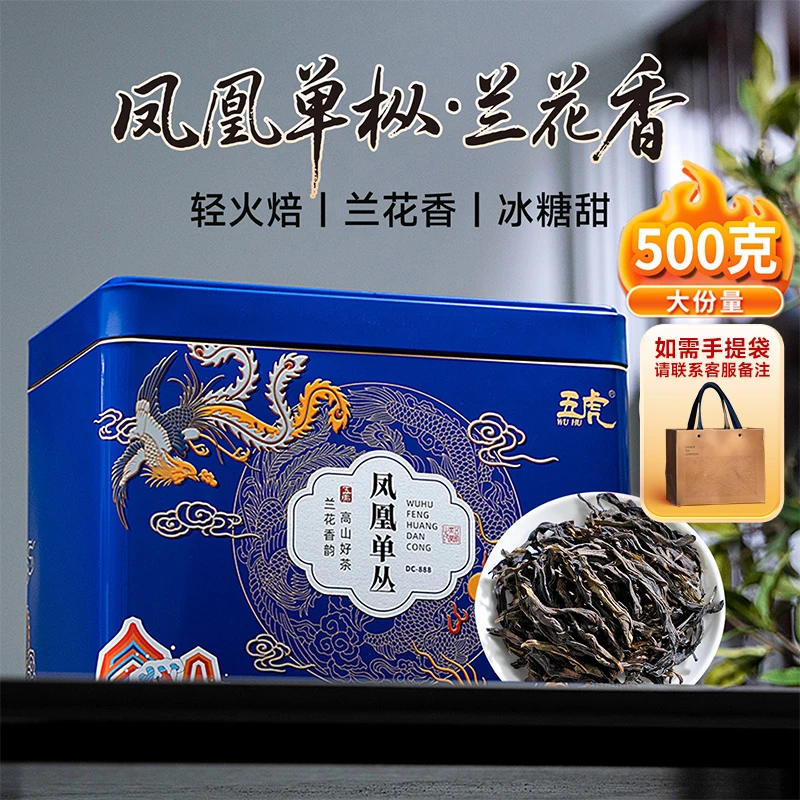 五虎凤凰单枞茶叶正宗潮州凤凰单丛茶兰花香乌龙茶罐装口粮茶