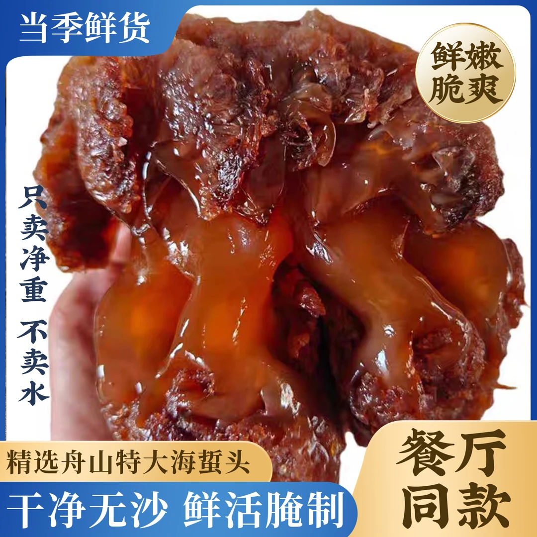 ZB1 正宗舟山海蜇头舟山两头洞海蜇5斤桶装非即食海蜇脆爽凉拌菜