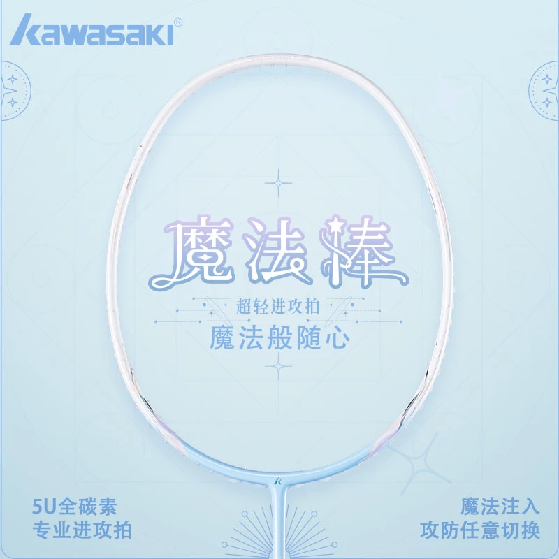 kawasaki川崎魔法棒羽毛球拍男女全碳素纤维单拍超轻攻防兼备5U