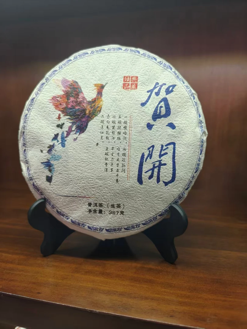 2019年贺开357g古树普洱茶（生茶）饼