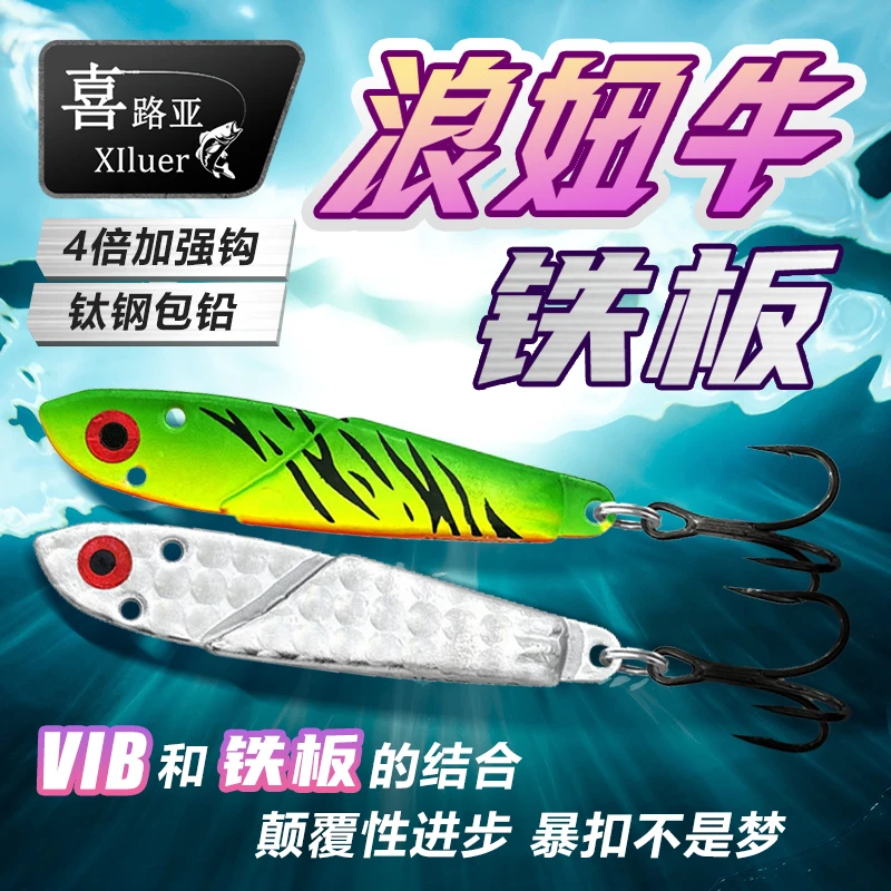 喜路亚浪妞牛铁板鱼饵路亚饵vib远投路亚翘嘴鲈鱼路亚假饵推荐