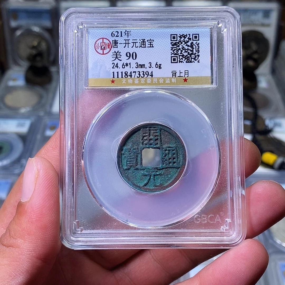 铜苏皖古泉 开元背上月 编码3394