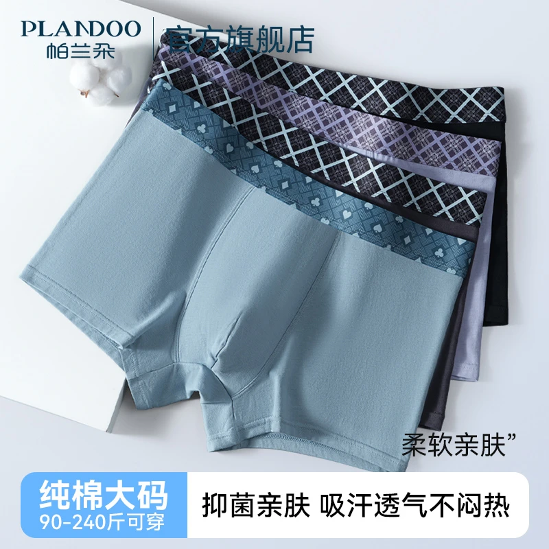 帕兰朵男士内裤2025新款夏无痕大码抑菌透气柔软肥佬四角平角短裤
