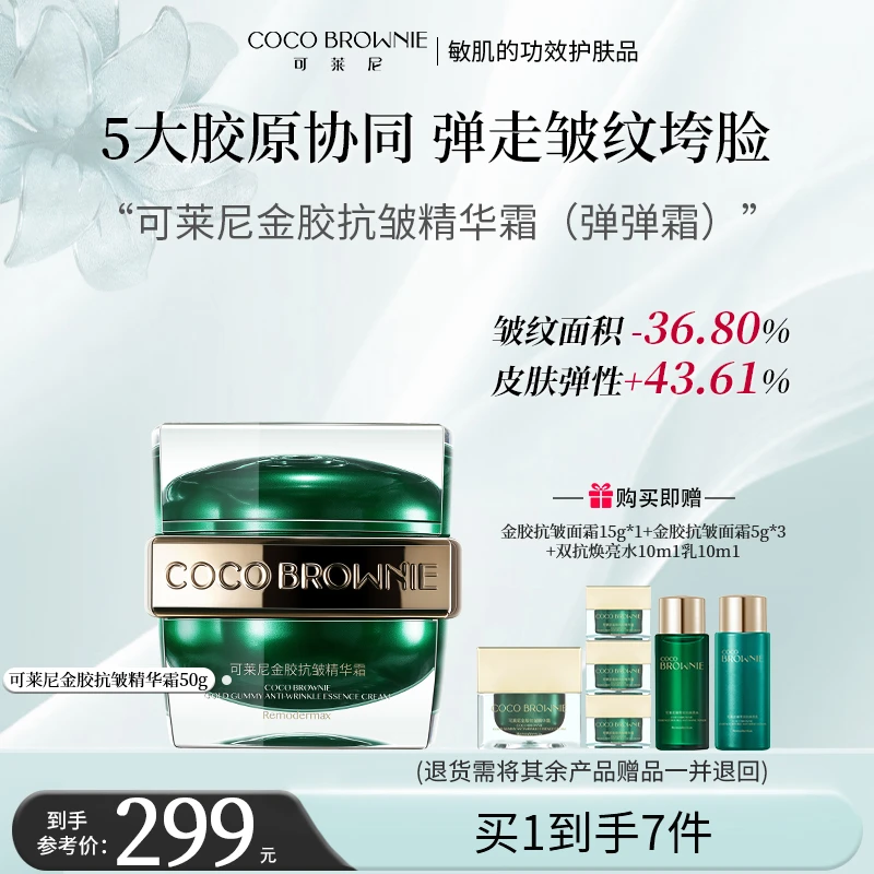 【紧致舒缓】可莱尼金胶抗皱精华霜抗皱紧致、保湿舒缓、适用敏感皮肤