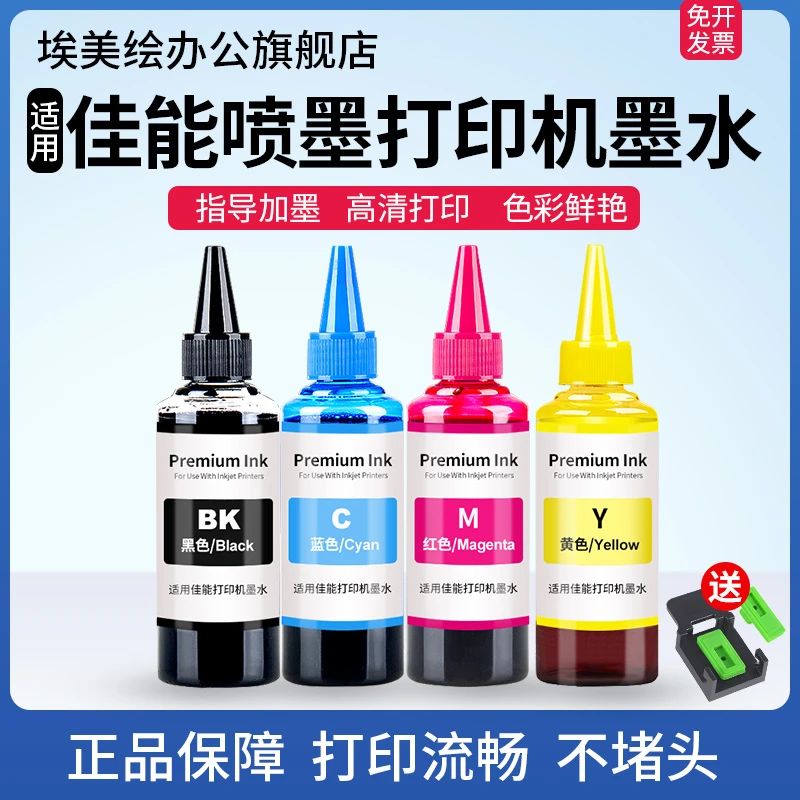 适用佳能87 97墨盒墨水830 831 83 93 245 246 445 446喷墨连供40