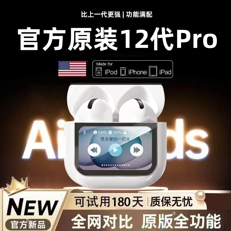 华强北新款高音质12代Pro彩屏蓝牙耳机长续航降噪适用苹果安卓
