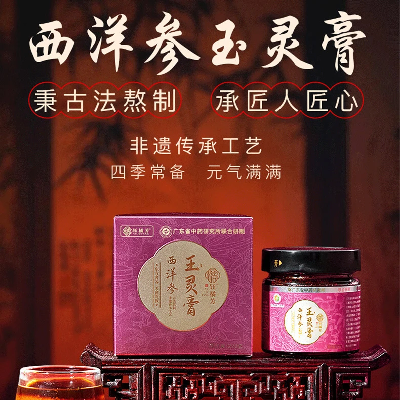 钰橘芳桂圆西洋参 气血足手工蒸制玉林膏玉灵膏