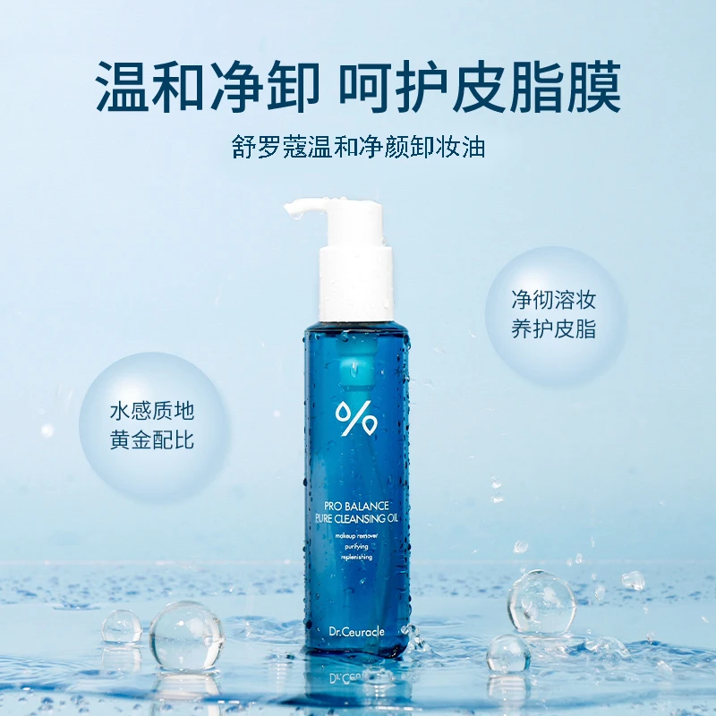 Dr.ceuracle舒罗蔻温和净颜卸妆油155ml