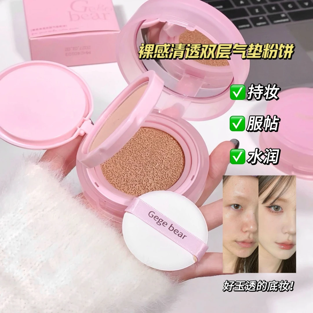 裸感清透双层气垫粉饼粉质细腻伪素颜学生持妆气垫粉饼不脱妆防汗