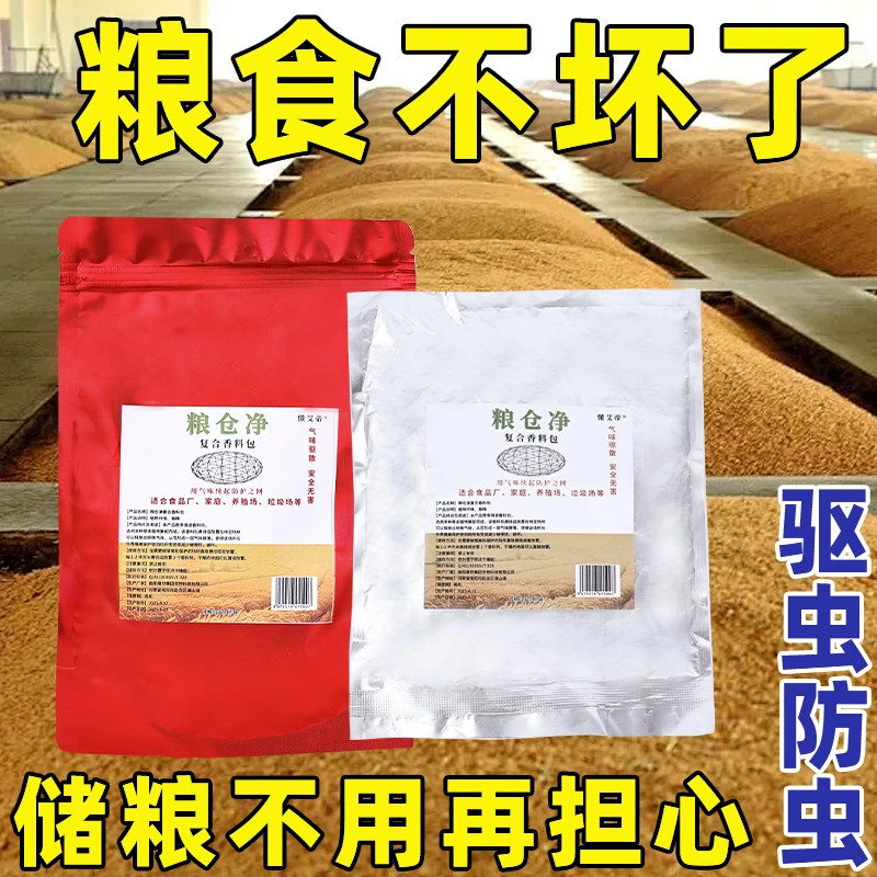 家居厨房驱防面粉虫大米虫大豆玉米粮食驱虫防霉包