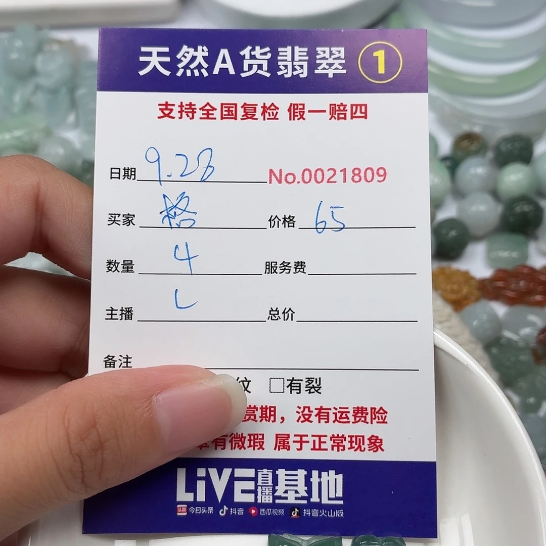 格***局翡翠裸石59775768788