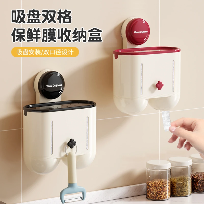 吸盘双格保鲜膜收纳盒家用可视化免打孔防尘罩过滤网壁挂式整理盒
