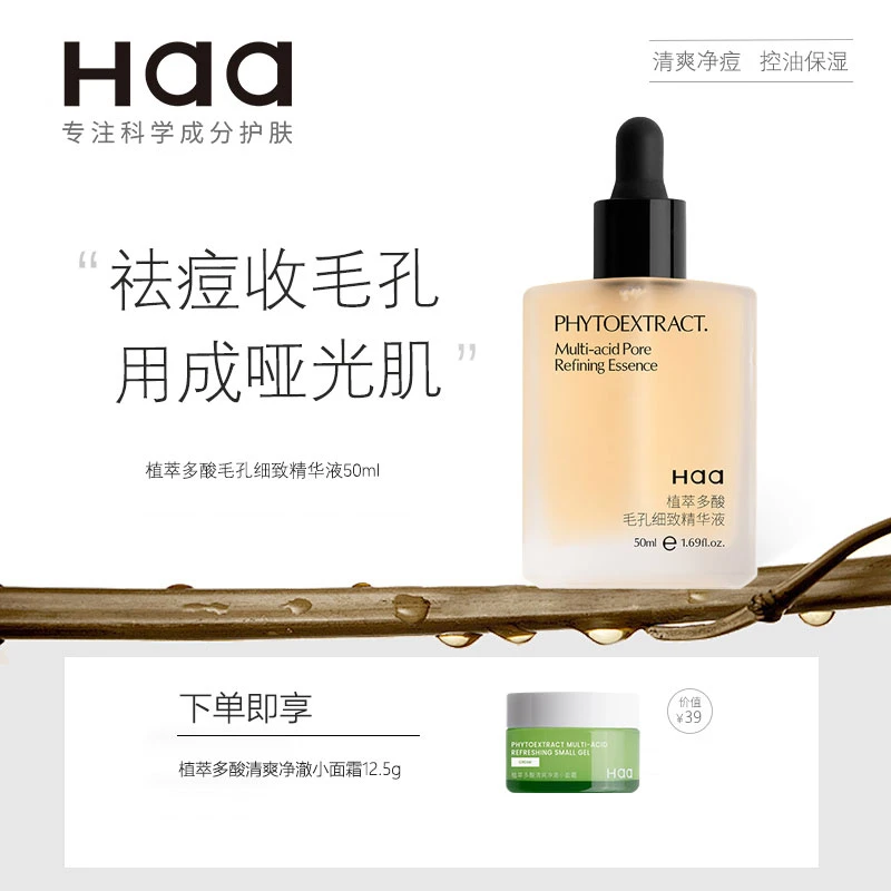 Haa水杨酸多酸精华壬二酸果酸杏仁酸控油祛痘去闭口黑头粉刺痘印