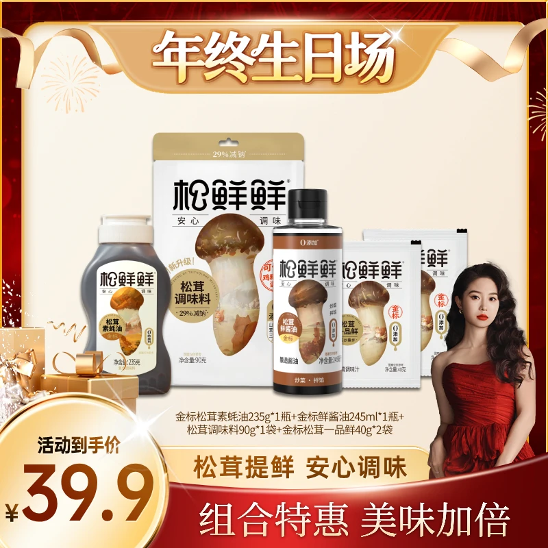 【修贤双十一专属】松鲜鲜松茸调味料素蚝油酱油 炒菜提鲜拍一发五