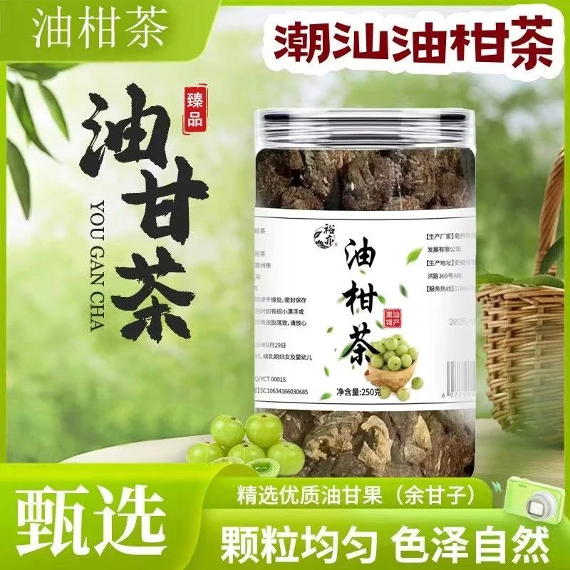 【到手半斤】潮汕特产油柑茶精挑大果整料甘甜可口免煮250g*1罐