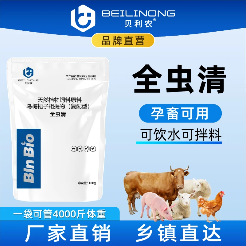 兽用全虫清体内外驱鸡鸭鹅猪牛羊猫狗宠物饮水拌料产品全蟲净