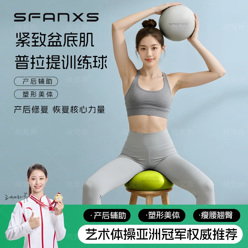 SFANXS普拉提球加厚瑜伽球成人专用盆底肌球产后康复训练球塑形球